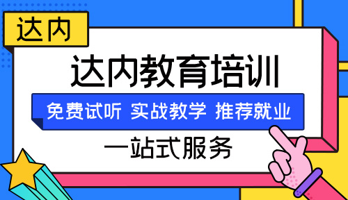 石家庄达内