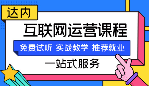 石家庄淘宝运营培训班