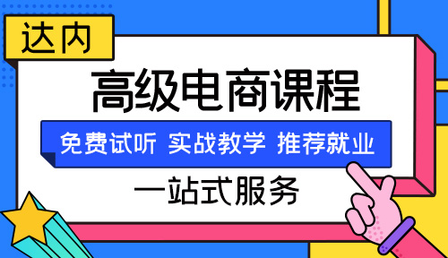 石家庄电商培训