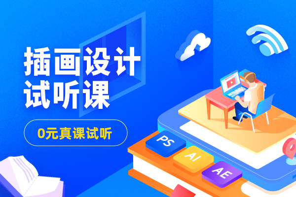 做插画师需要什么条件