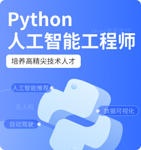 石家庄人工智能培训