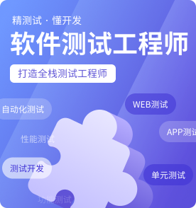 石家庄软件测试培训
