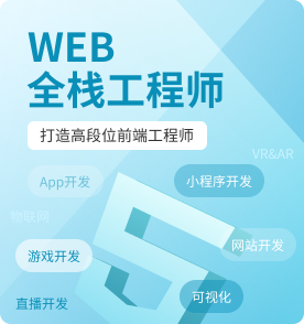 石家庄Web前端培训