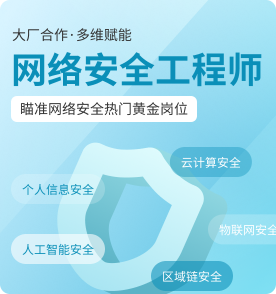 石家庄网络安全培训