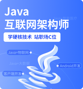 石家庄Java培训课程