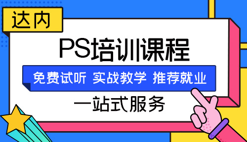 石家庄ps培训班
