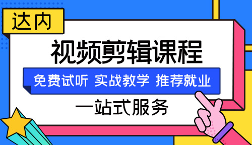 石家庄视频剪辑培训