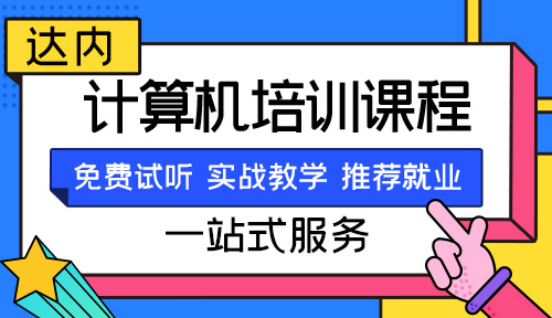 石家庄计算机培训